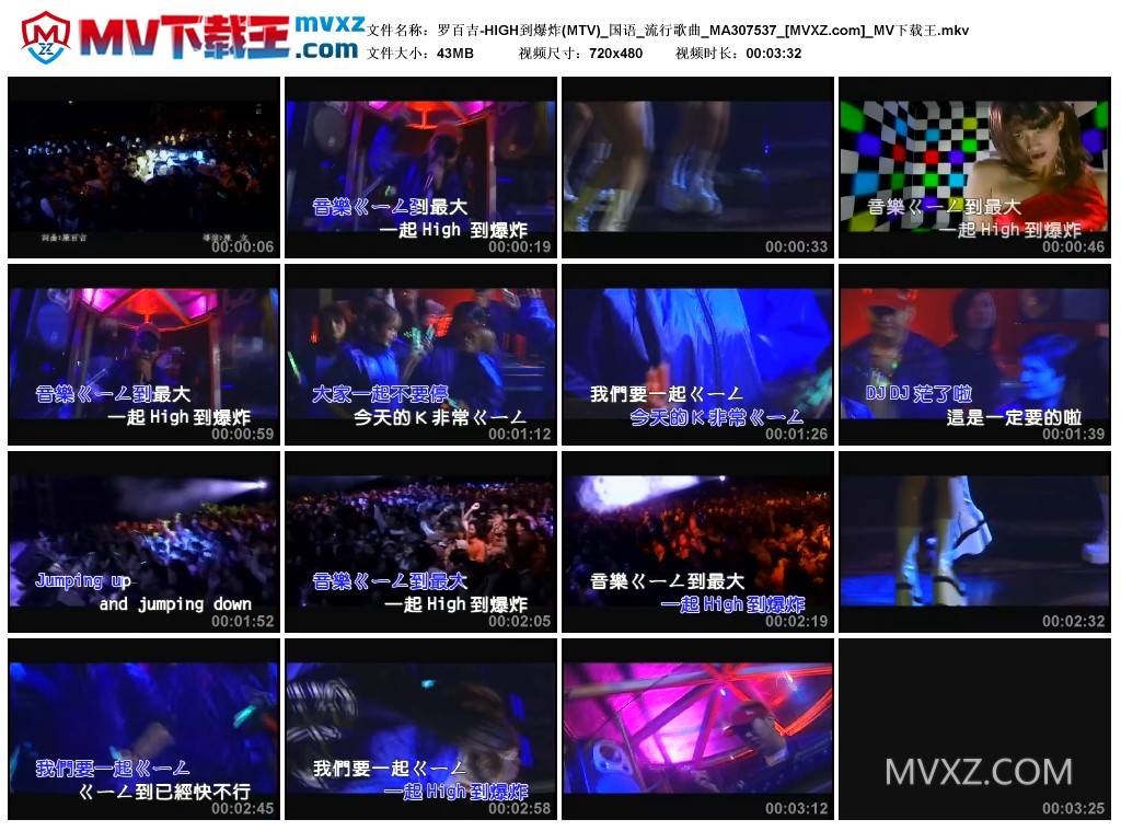 罗百吉-HIGH到爆炸(MTV)_国语_流行歌曲_MA307537